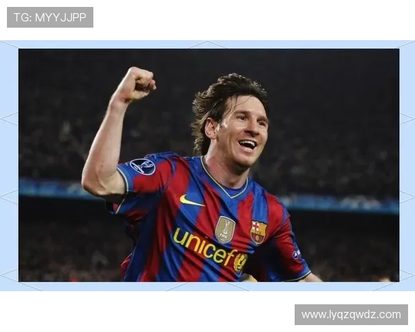 梅西的足球传奇之路：从天才少年到全球足球明星的奋斗历程